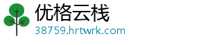 优格云栈